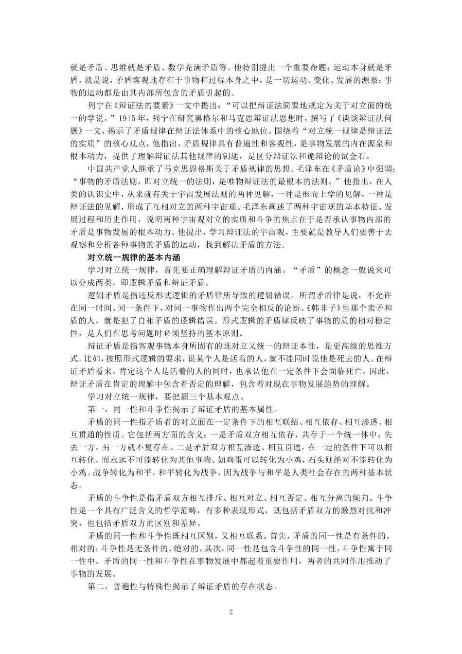 2024年春期国开思政课《马克思主义基本原理概论》形考大作业试卷B参考答案_第2页