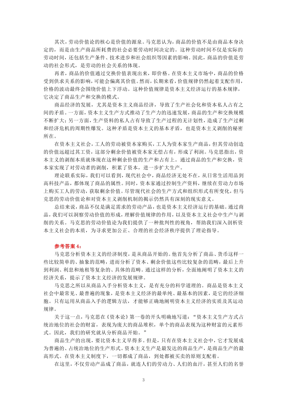 2024年春期国开思政课《马克思主义基本原理概论》形考大作业试卷C参考答案_第3页