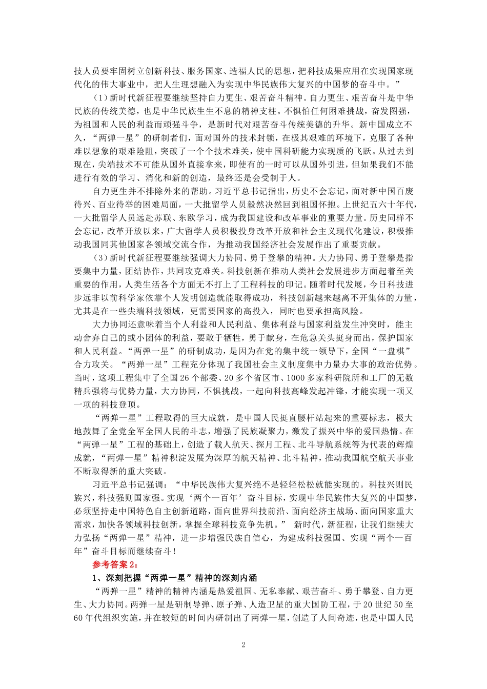 2024年春期国开思政课《毛泽东思想和中国特色社会主义理论体系概论》形考大作业试卷A参考答案_第2页