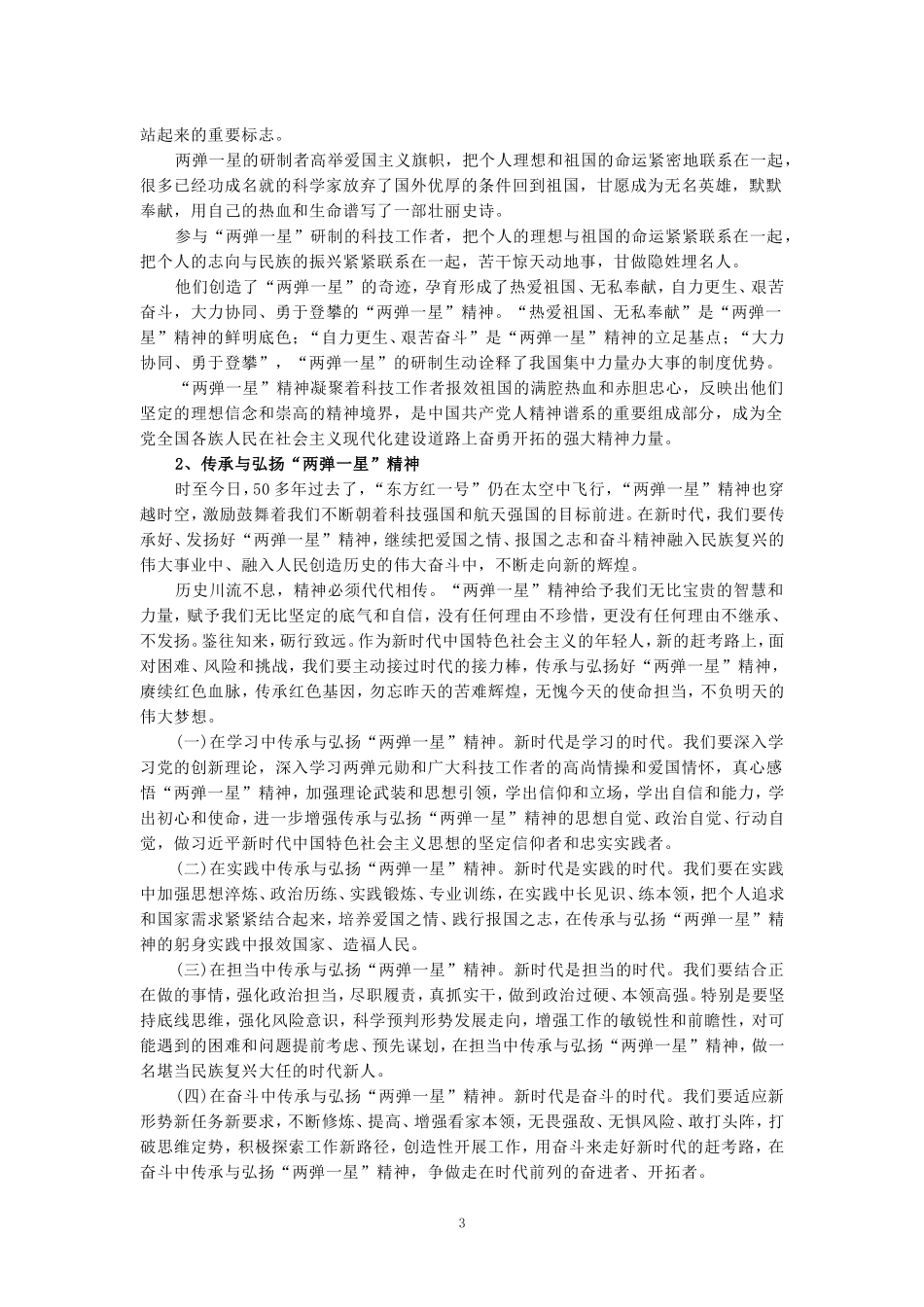2024年春期国开思政课《毛泽东思想和中国特色社会主义理论体系概论》形考大作业试卷A参考答案_第3页