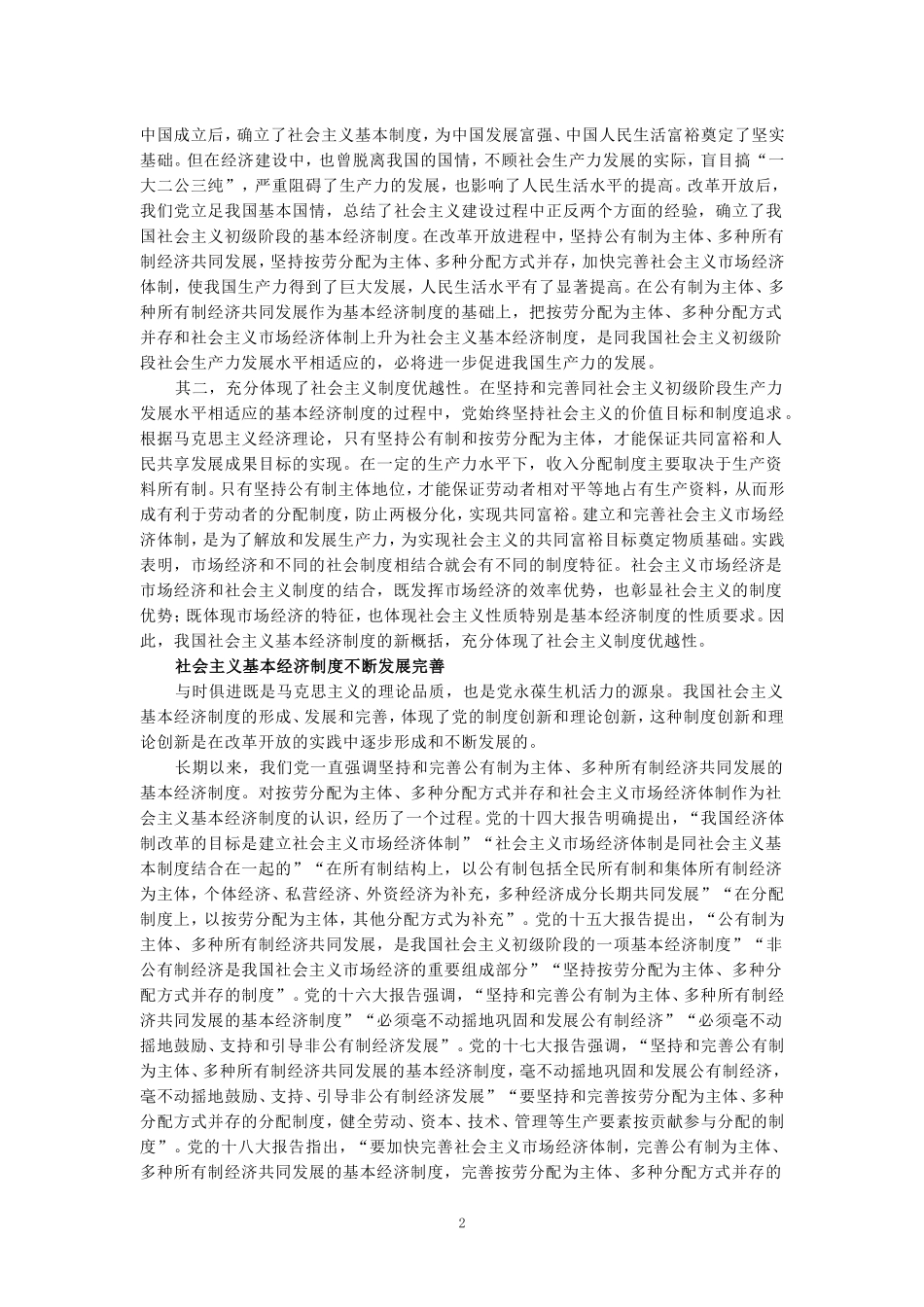 2024年春期国开思政课《毛泽东思想和中国特色社会主义理论体系概论》形考大作业试卷C参考答案_第2页