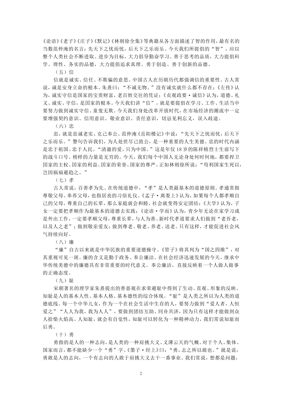 2024年春期国开思政课《思想道德与法治》形考大作业试卷二参考答案_第2页