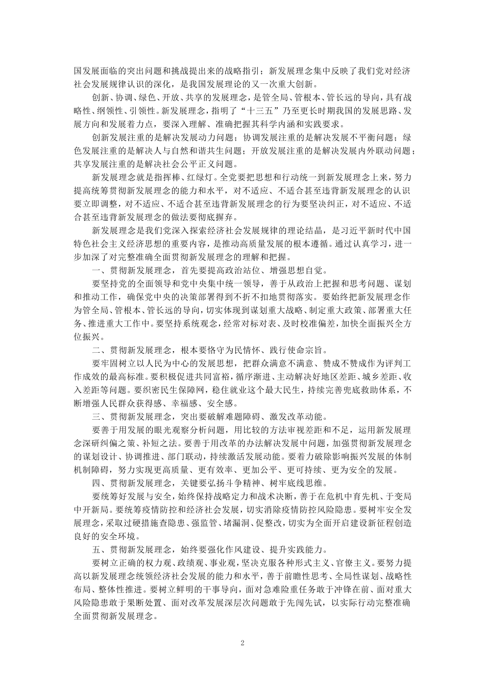 2024年春期国开思政课《新时代中国特色社会主义思想概论》形考大作业试卷C参考答案_第2页