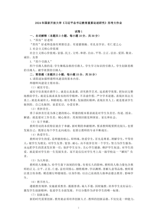 2024年国家开放大学《教育重要论述研究》试卷1形考大作业参考答案