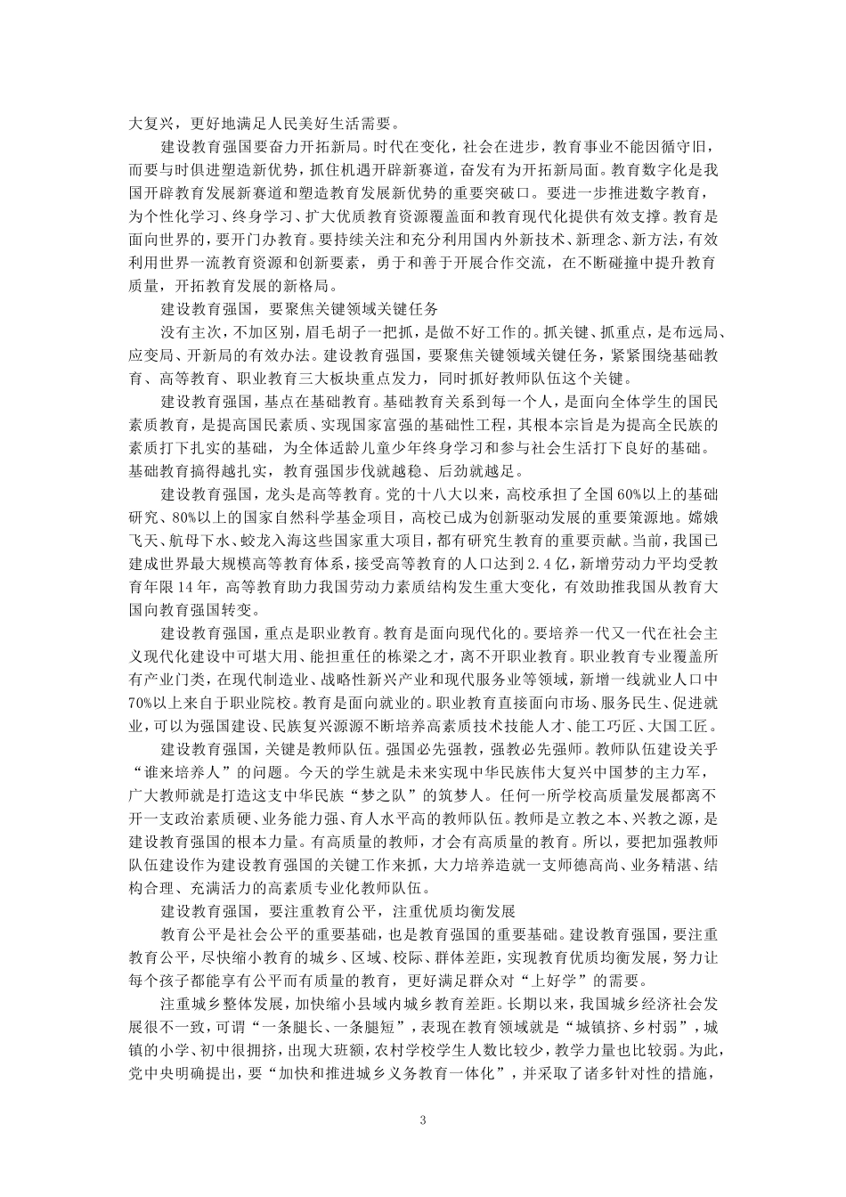 2024年国家开放大学《教育重要论述研究》试卷3形考大作业参考答案_第3页