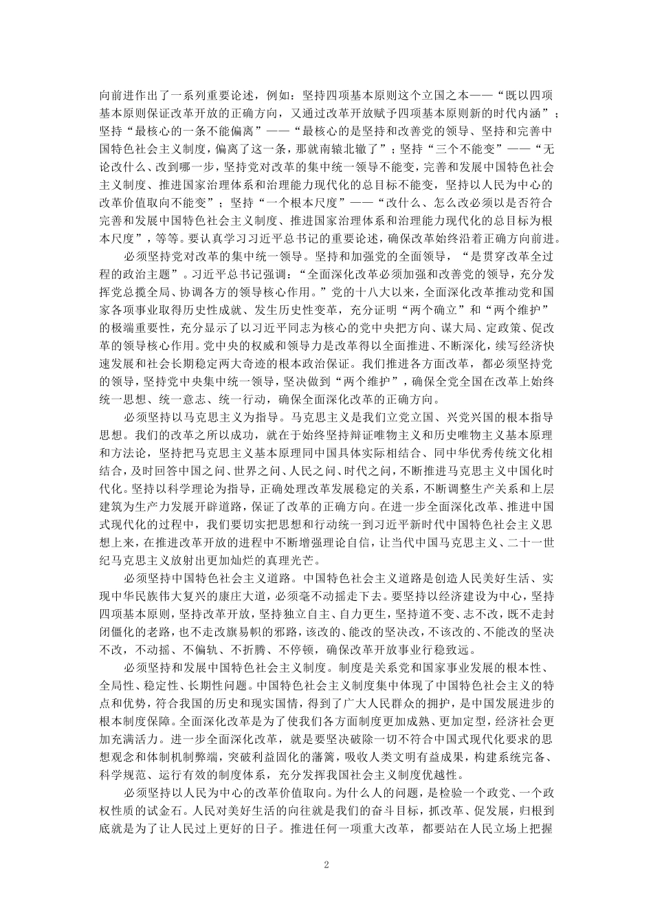 电大作业：理论联系实际，如何保证全面深化改革开放的正确方向-参考答案_第2页