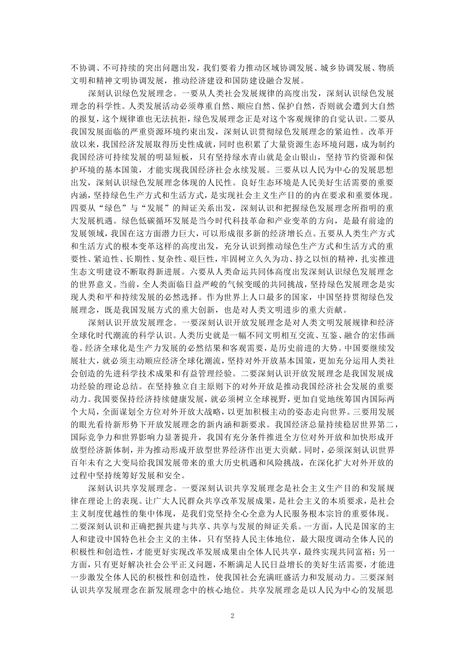 电大作业：理论联系实际，谈一谈你对新发展理念的认识-参考答案_第2页