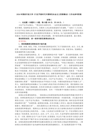 电大作业：理论联系实际，谈一谈你对新发展理念的认识-参考答案