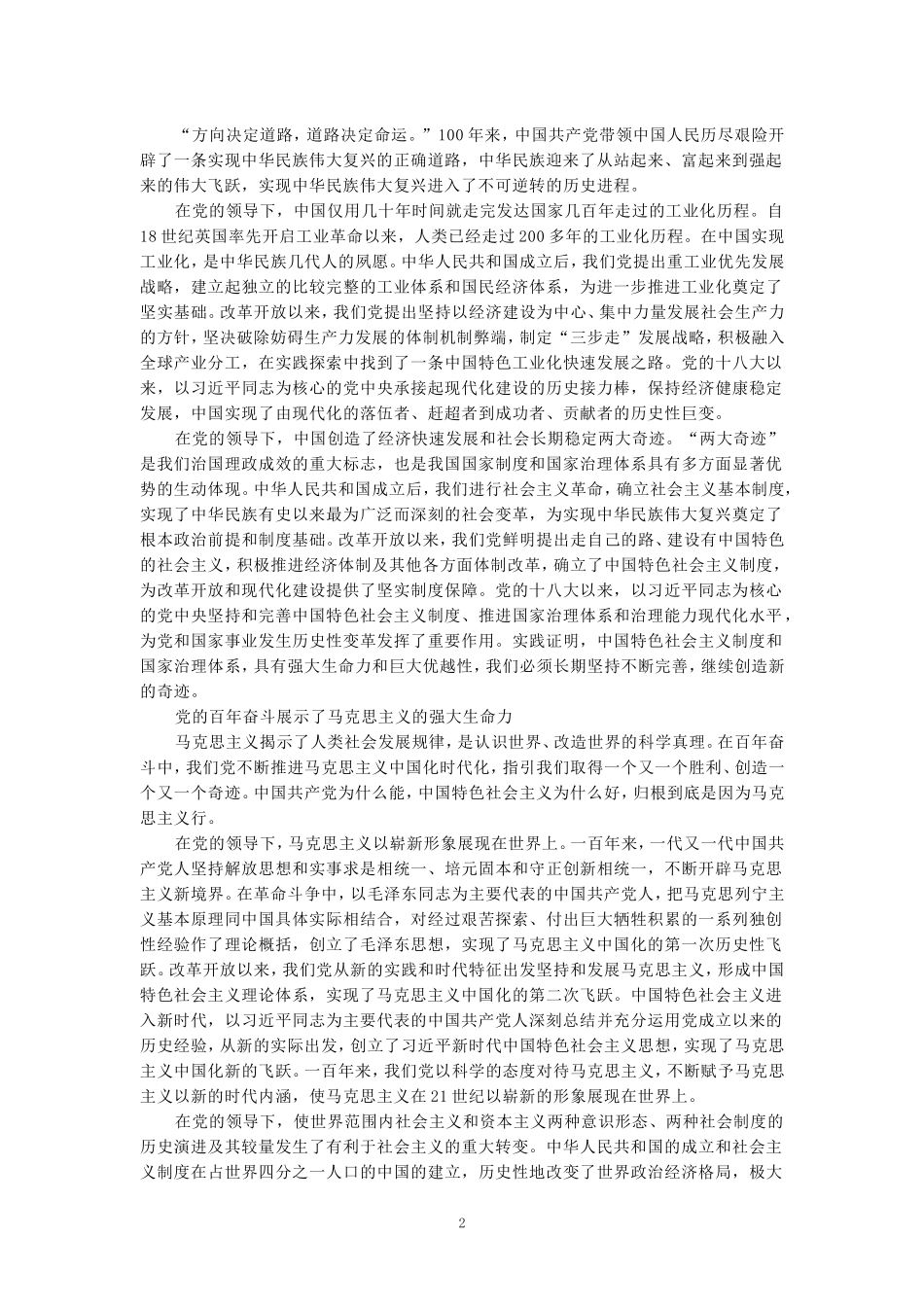 电大作业：联系历史和现实，试述中国共产党百年奋斗的历史意义是什么？参考答案_第2页