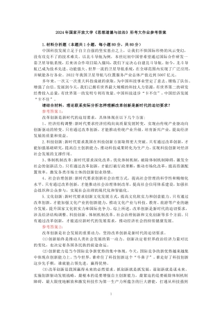 电大作业：请结合材料，理论联系实际分析怎样理解改革创新是新时代的迫切要求？参考答案