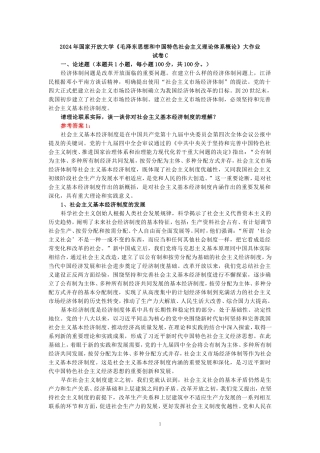 电大作业：请理论联系实际，谈一谈你对社会主义基本经济制度的理解？参考答案