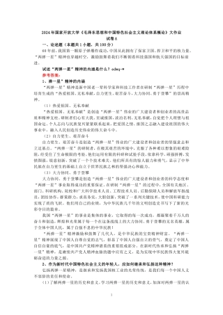 电大作业：试述“两弹一星”精神的内涵是什么？作为新时代中国特色社会主义的年轻人，应如何继承和弘扬这种精神？ 参考答案