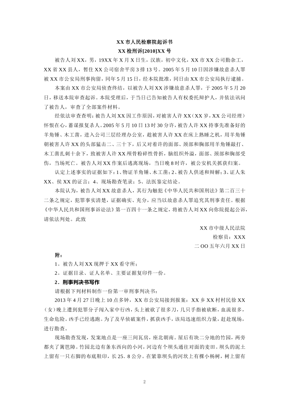 国家开放大学电大《法律文书》形考任务参考答案 _第2页