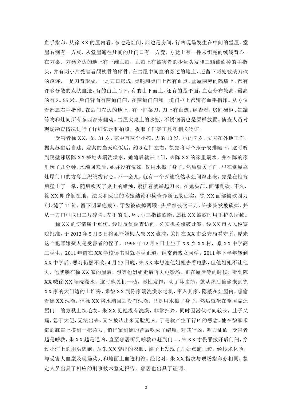 国家开放大学电大《法律文书》形考任务参考答案 _第3页