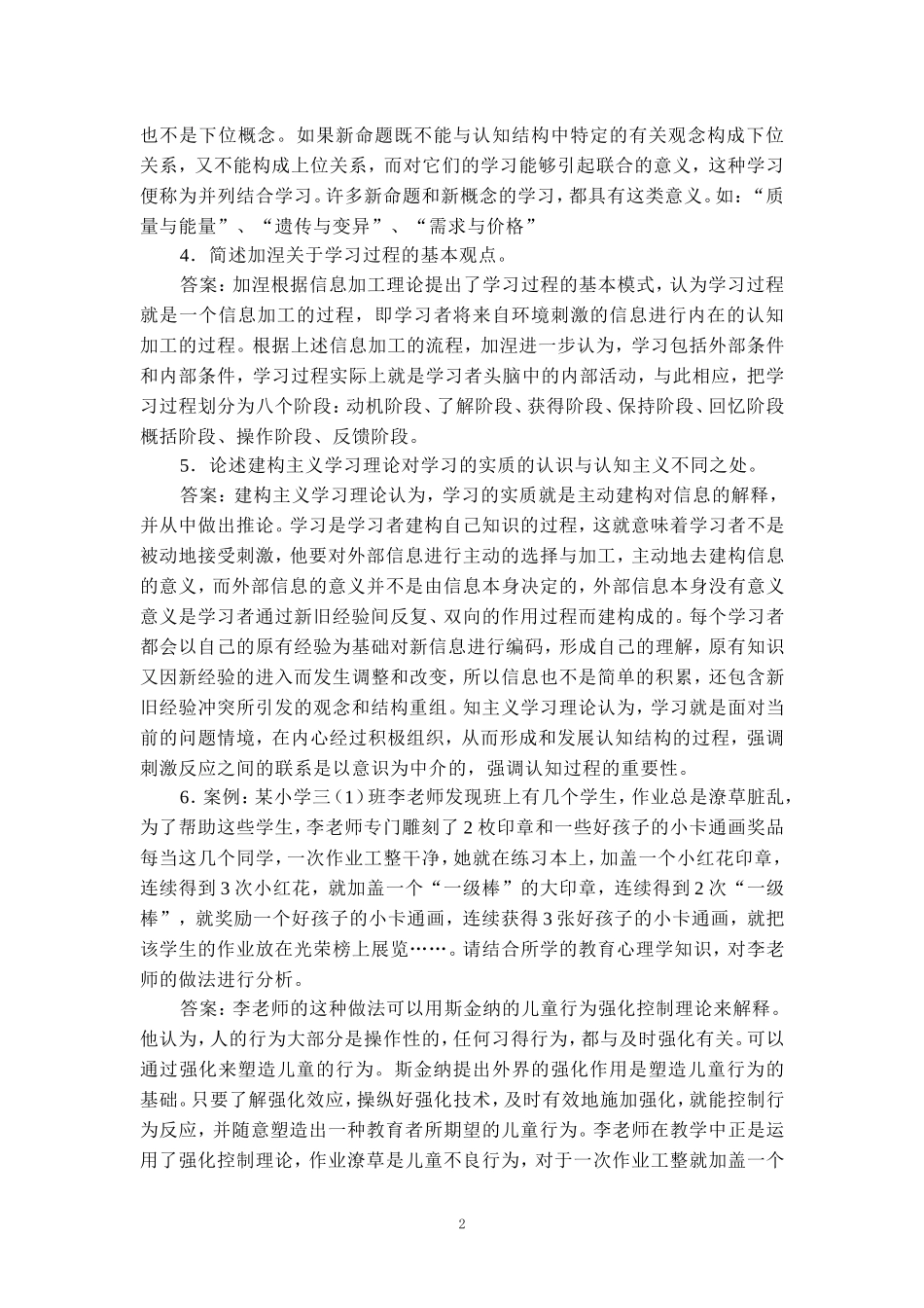 国家开放大学电大《教育心理学》形考任务参考答案 _第2页