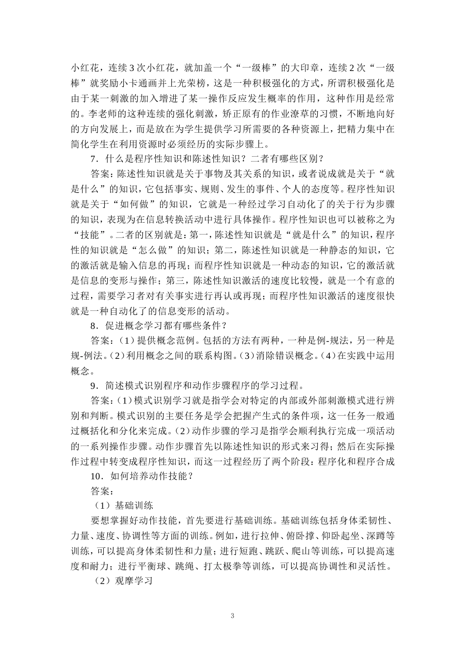 国家开放大学电大《教育心理学》形考任务参考答案 _第3页