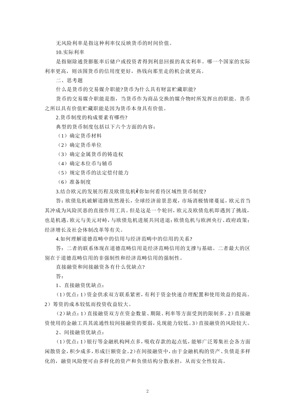 国家开放大学电大《金融基础》形考任务参考答案_第2页