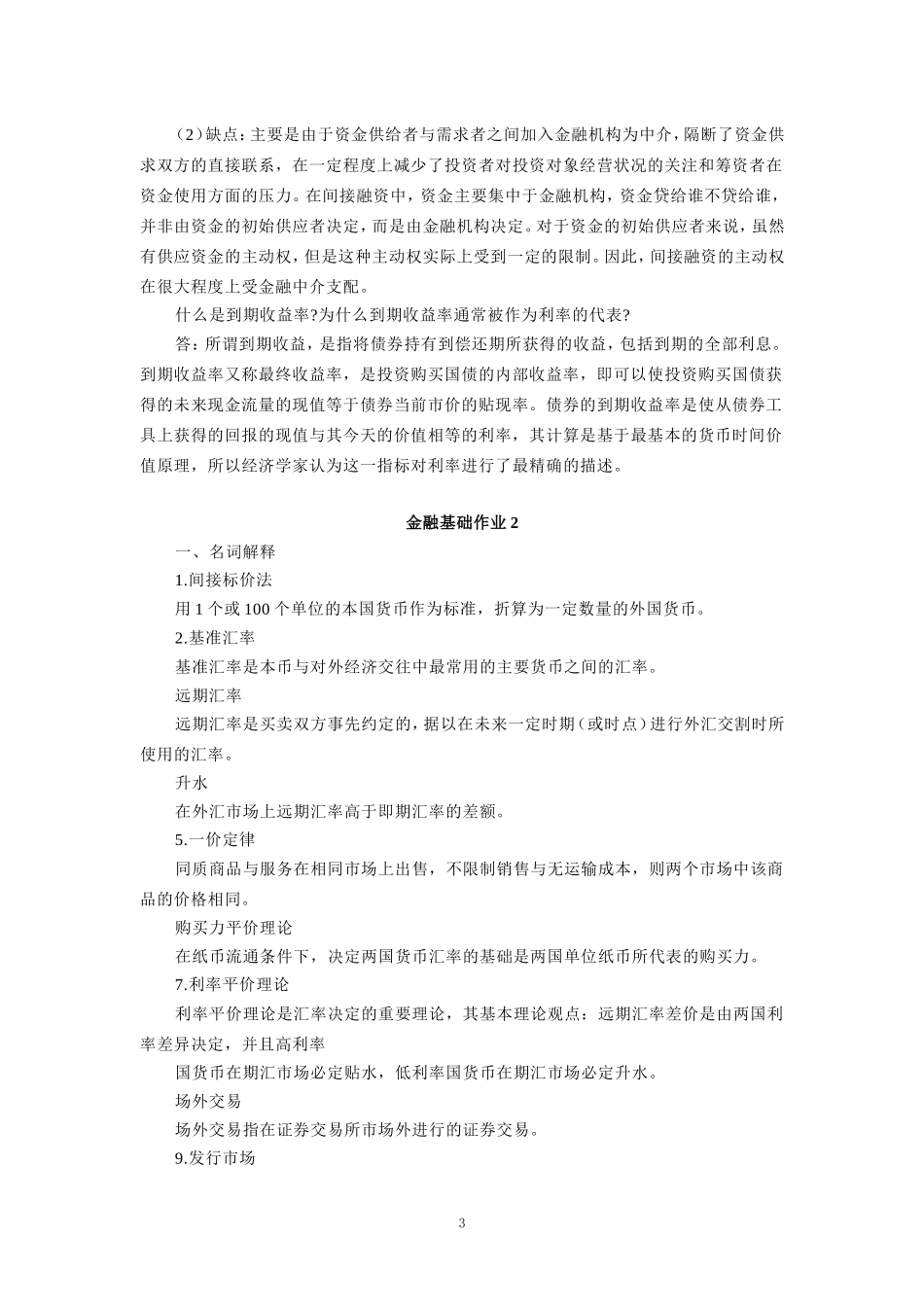 国家开放大学电大《金融基础》形考任务参考答案_第3页