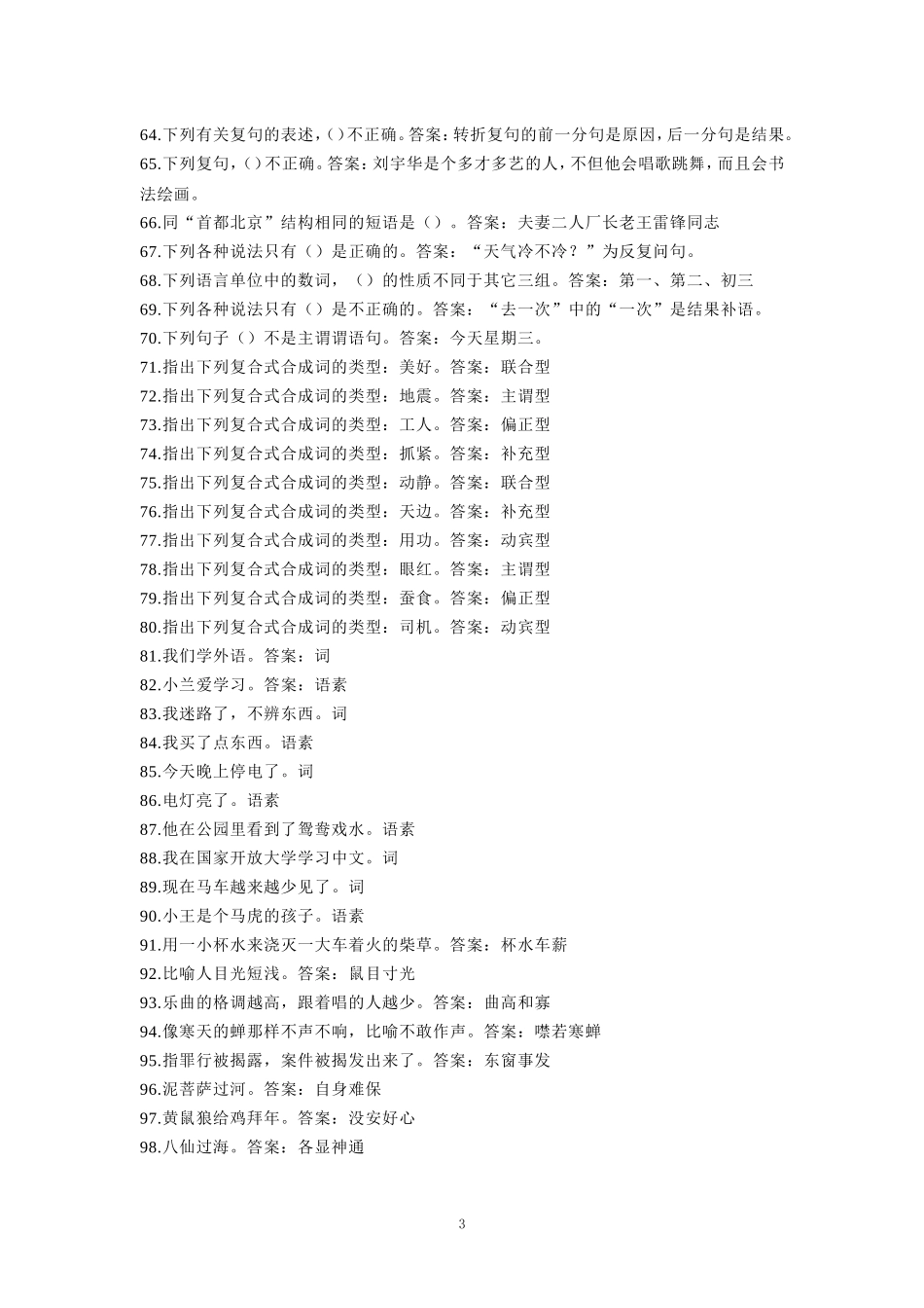 国家开放大学电大《现代汉语》形考任务参考答案 _第3页