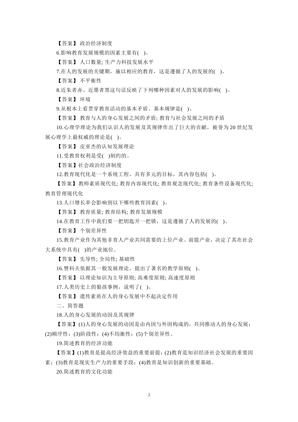 国家开放大学电大《现代教育原理》形考任务参考答案 _第3页