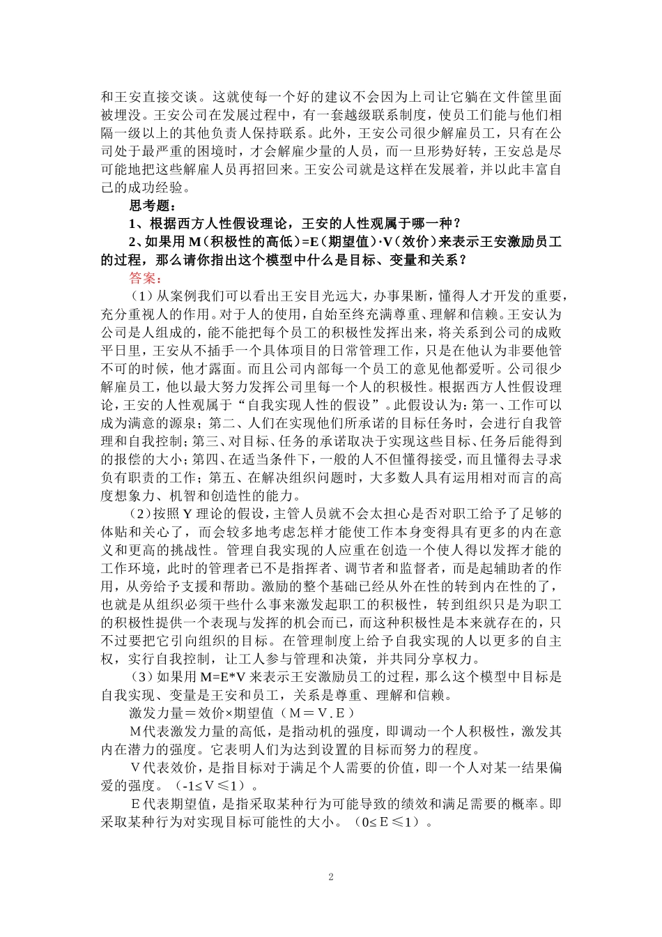 国家开放大学电大《组织行为学》形考任务参考答案_第2页