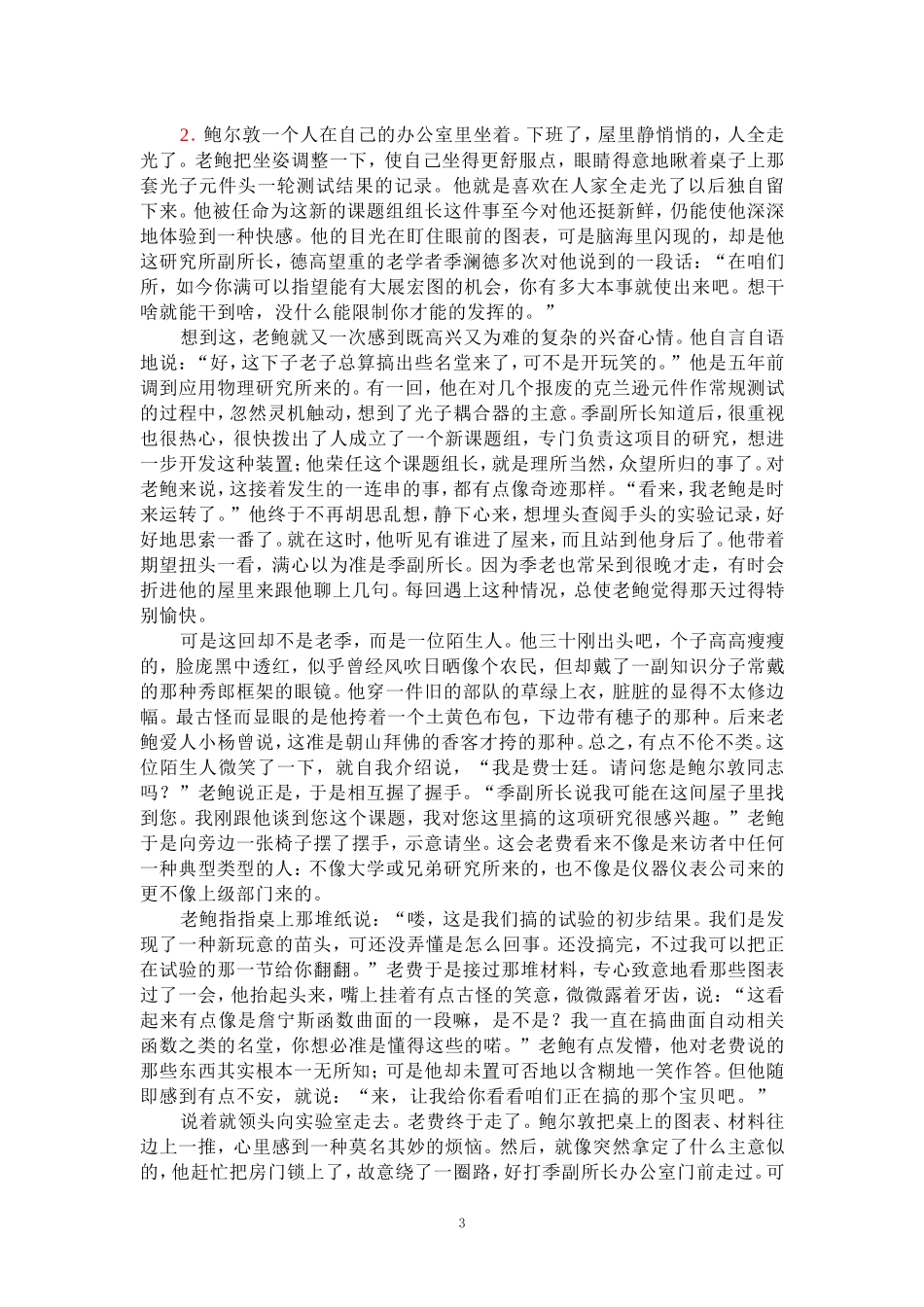 国家开放大学电大《组织行为学》形考任务参考答案_第3页