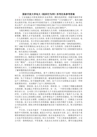 国家开放大学电大《组织行为学》形考任务参考答案