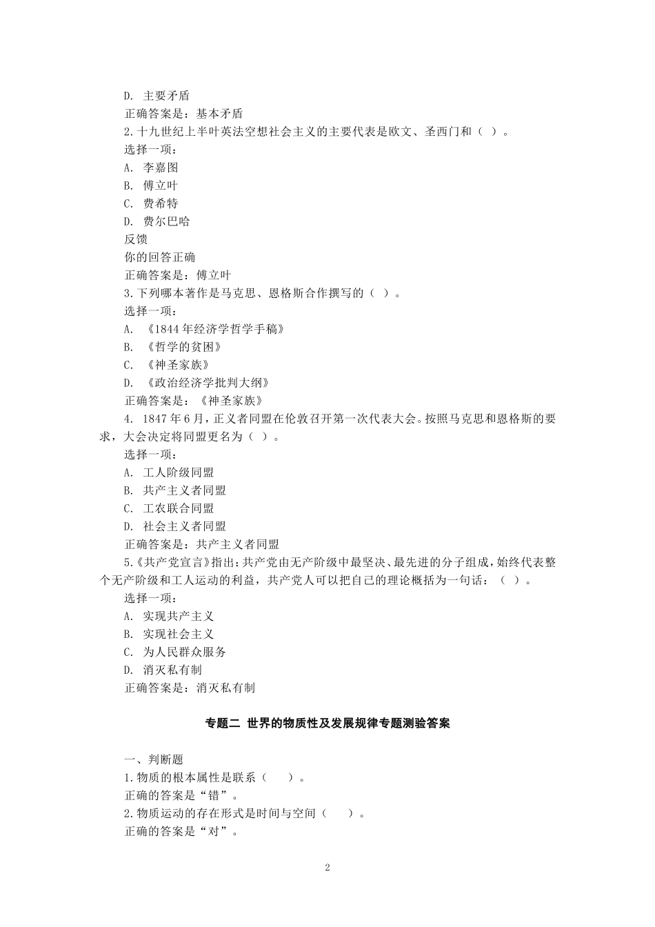 国开电大《马克思主义基本原理概论》形考任务参考答案_第2页