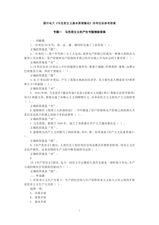 国开电大《马克思主义基本原理概论》形考任务参考答案