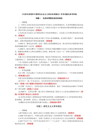 国开电大《毛概》形考试题及参考答案