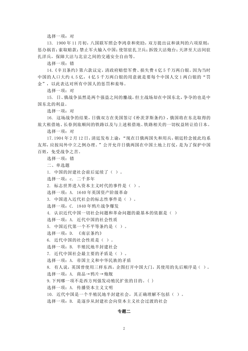 国开电大《中国近现代史纲要》形考任务专题测验参考答案_第2页