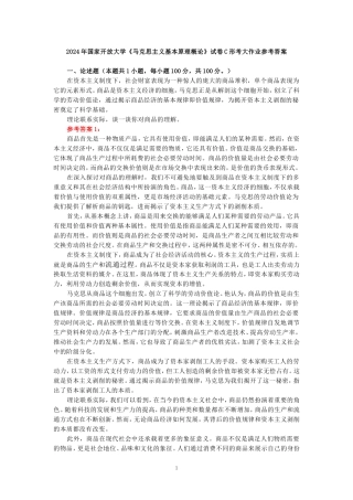 理论联系实际，谈一谈你对商品的理解参考答案二