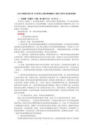 理论联系实际，谈一谈你对商品的理解参考答案一