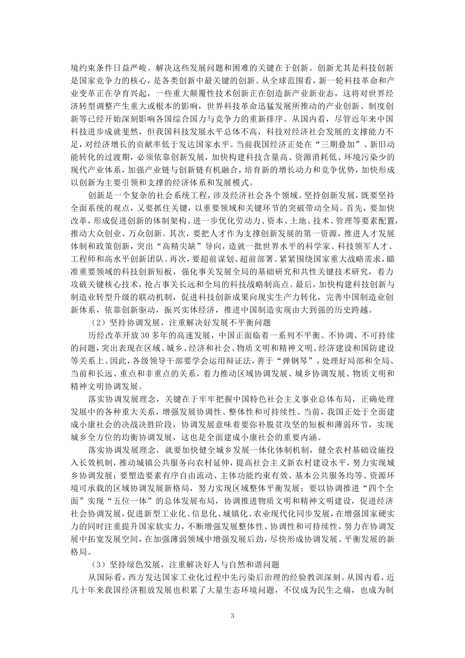 理论联系实际，谈一谈你对新发展理念的认识-参考答案_第3页