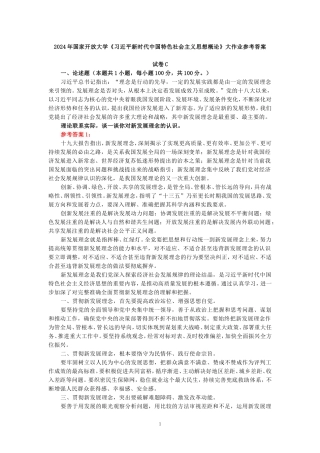 理论联系实际，谈一谈你对新发展理念的认识-参考答案二