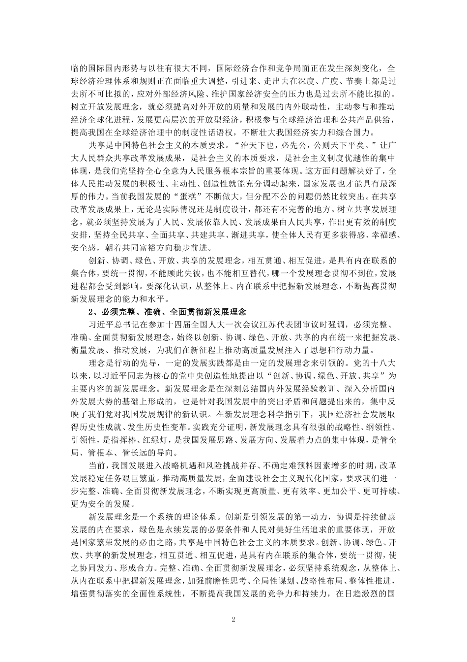 理论联系实际，谈一谈你对新发展理念的认识-参考答案四_第2页