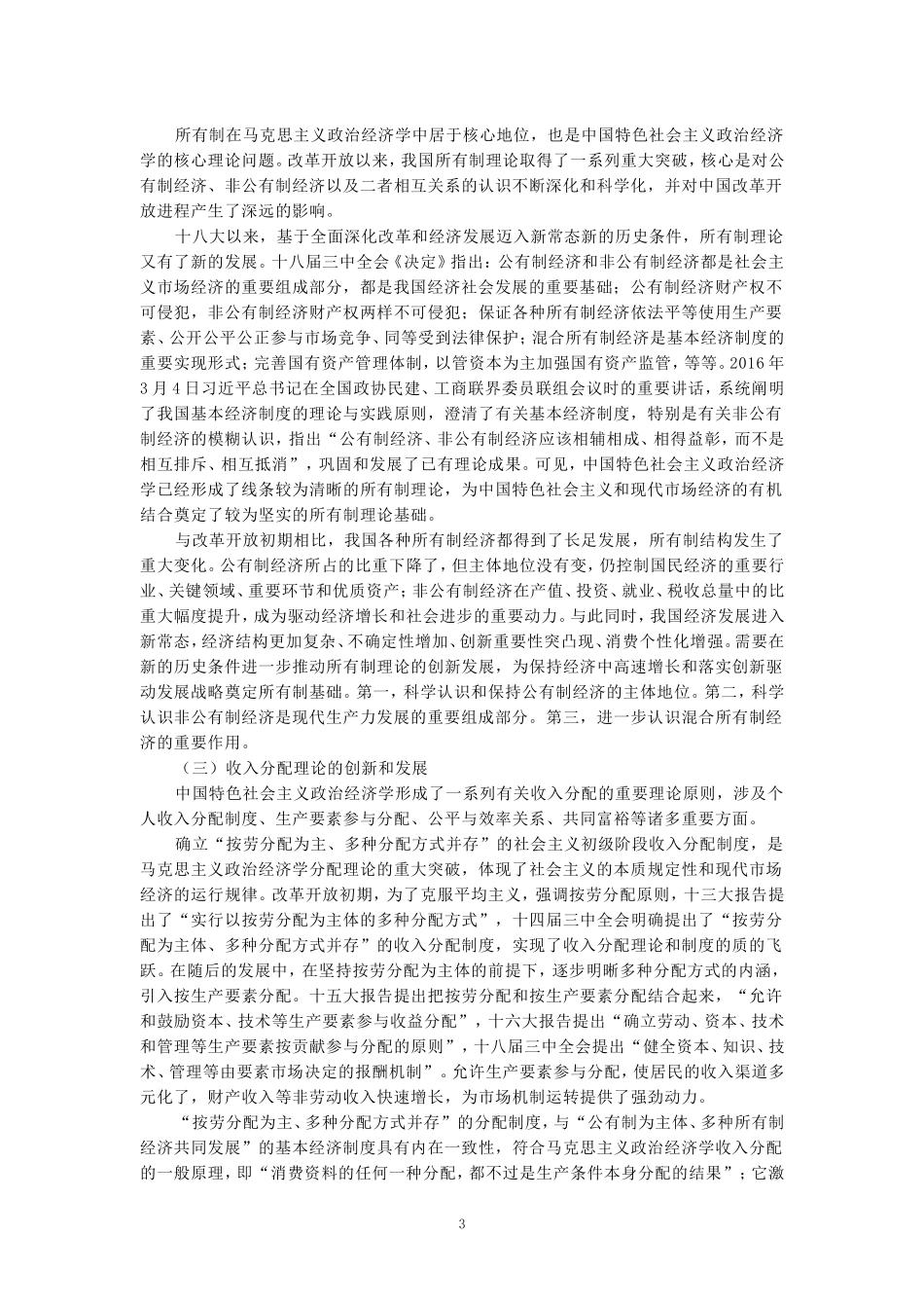 请理论联系实际，谈一谈你对邓小平的社会主义市场经济理论内涵的认识参考答案 二_第3页