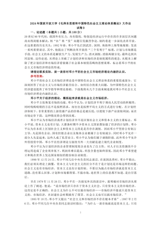 请理论联系实际，谈一谈你对邓小平的社会主义市场经济理论内涵的认识参考答案