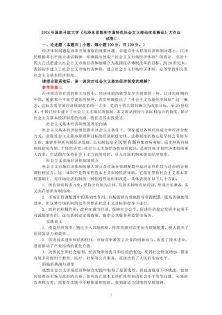 请理论联系实际，谈一谈你对社会主义基本经济制度的理解？参考答案一