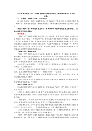 试述“两弹一星”精神的内涵是什么？作为新时代中国特色社会主义的年轻人，应如何继承和弘扬这种精神？ 参考答案