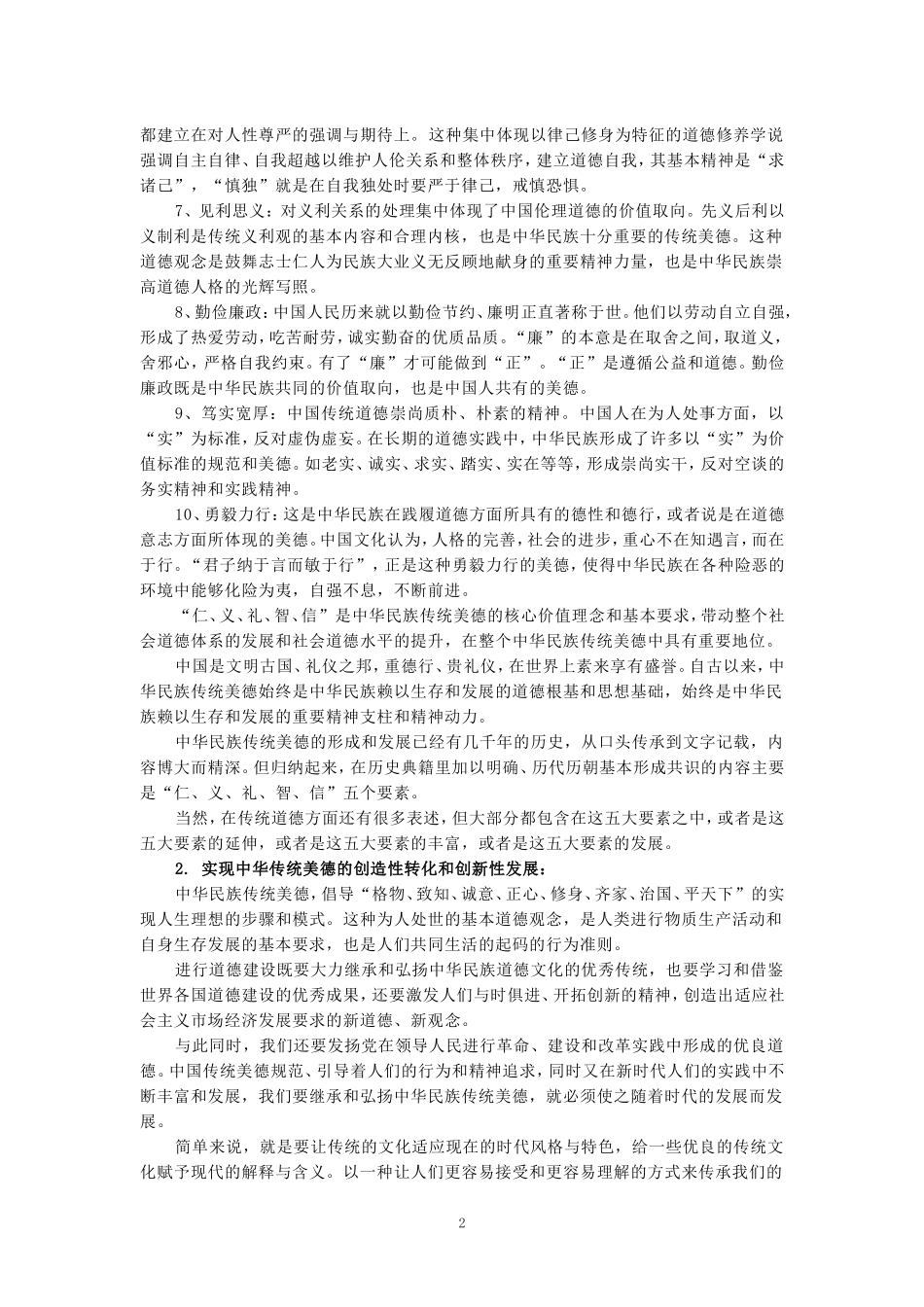 2024年国家开放大学《思想道德与法治》形考大作业参考答案_第2页