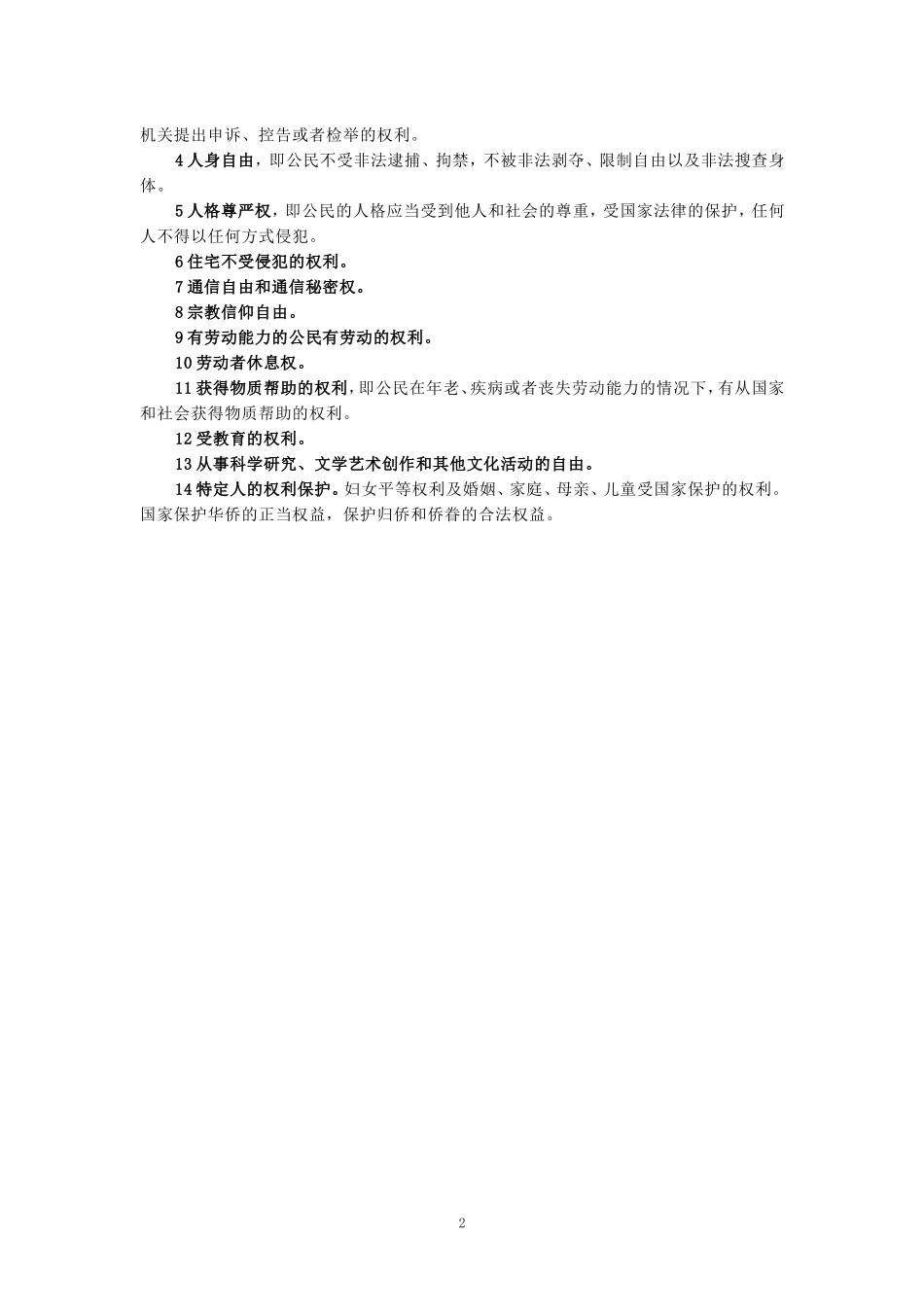 2024年国家开放大学《思想道德与法治》形考大作业参考答案三_第2页