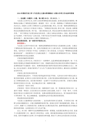 理论联系实际，谈一谈你对矛盾的认识参考答案