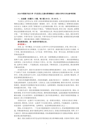 理论联系实际，谈一谈你对矛盾的认识参考答案二