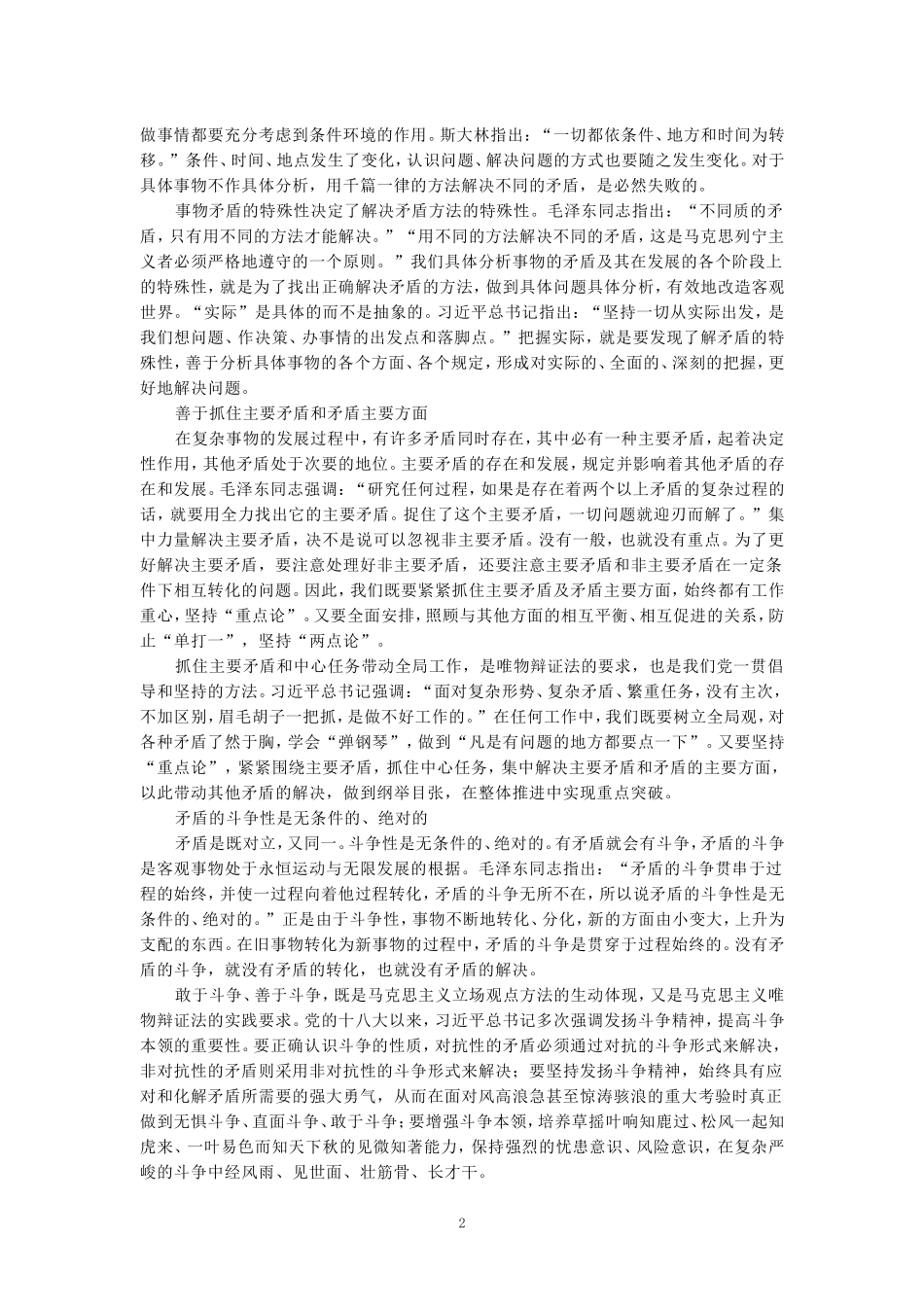 理论联系实际，谈一谈你对矛盾的认识参考答案三_第2页
