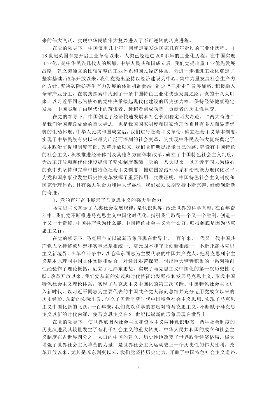 联系历史和现实，试述中国共产党百年奋斗的历史意义是什么？参考答案_第3页