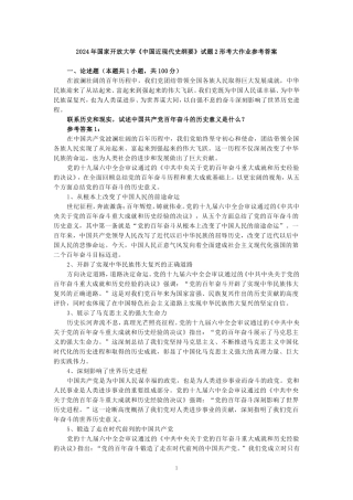 联系历史和现实，试述中国共产党百年奋斗的历史意义是什么？参考答案