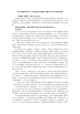 联系历史和现实，试述中国共产党百年奋斗的历史意义是什么？参考答案三