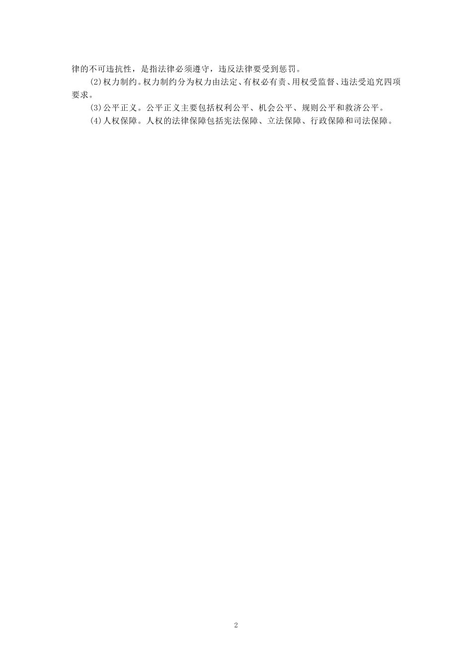 请结合材料，理论联系实际分析怎样理解改革创新是新时代的迫切要求？参考答案 01_第2页