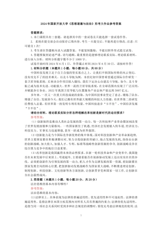 请结合材料，理论联系实际分析怎样理解改革创新是新时代的迫切要求？参考答案 01